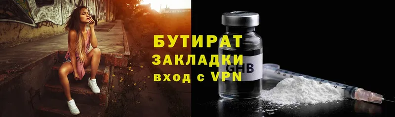 Бутират вода  Заозёрный 